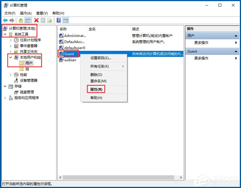 Win10系统Guest账户开启的方法 Win10系统使用Guest账户登陆系统的方法