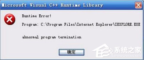 Win7系统IE出现runtime error怎么解决？