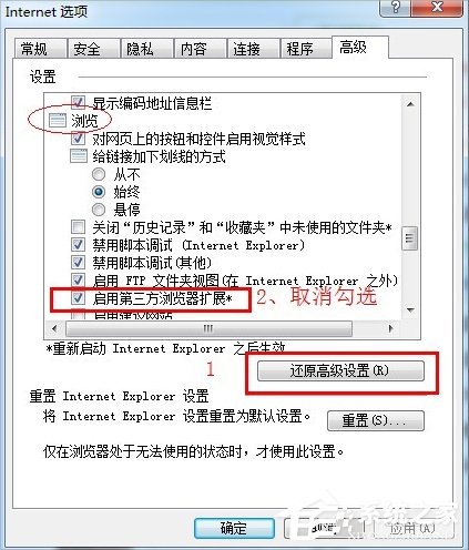 Win7系统IE出现runtime error怎么解决？