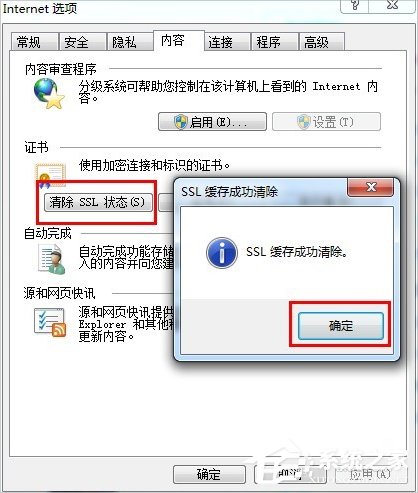 Win7系统IE出现runtime error怎么解决？