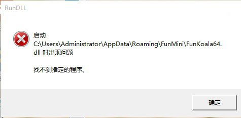 Win7系统提示Rundll出错如何解决？