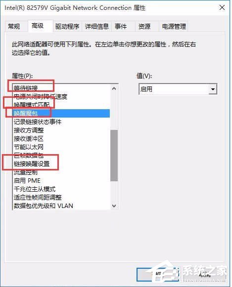 Win10系统如何打开WOL远程网络唤醒？