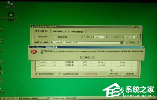 Win7系统提示“无效的Windows映像”怎么办？