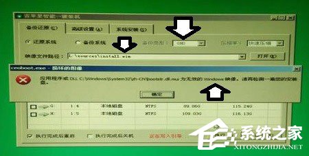 Win7系统提示“无效的Windows映像”怎么办？