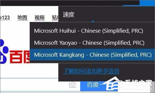 Win10 1709如何使用edge浏览器的大声朗读功能？