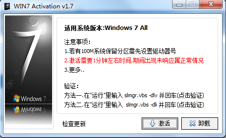 怎么永久激活win7系统?怎么激活win7系统？