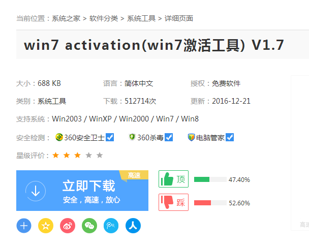 怎么永久激活win7系统?怎么激活win7系统？