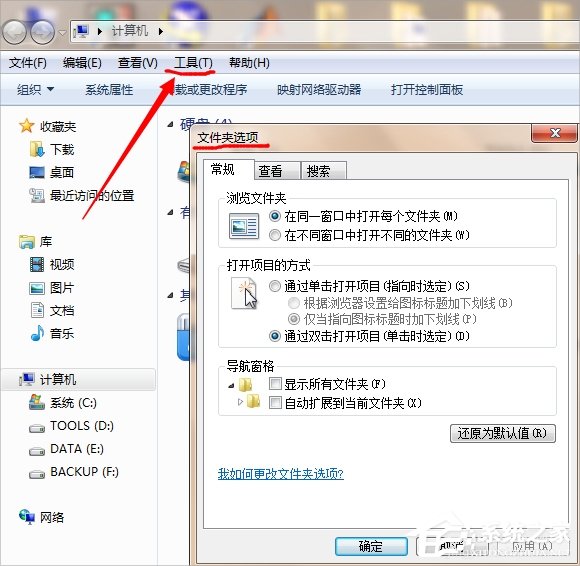 Win7桌面图标打不开怎么办？