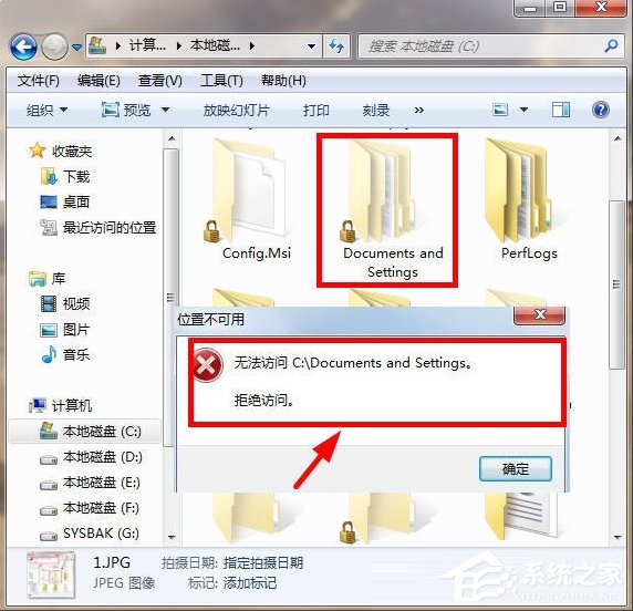 Win7 Documents and Settings文件夹拒绝访问怎么办？