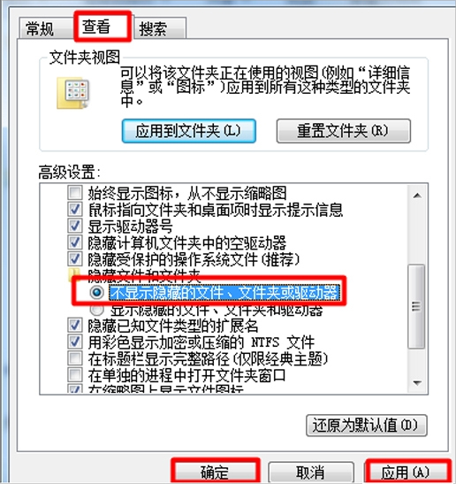 Windows7系统如何隐藏文件？