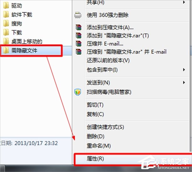 Windows7系统如何隐藏文件？