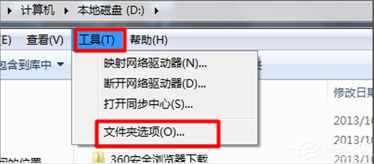 Windows7系统如何隐藏文件？