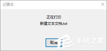 Win10系统下如何将txt文本文档转换成pdf格式？