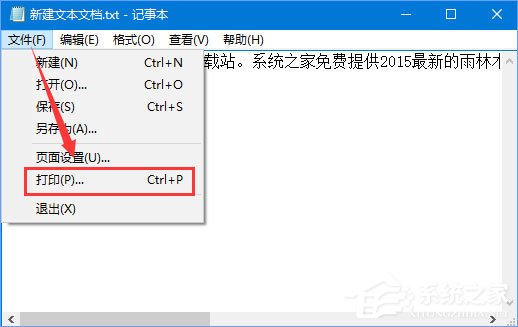 Win10系统下如何将txt文本文档转换成pdf格式？