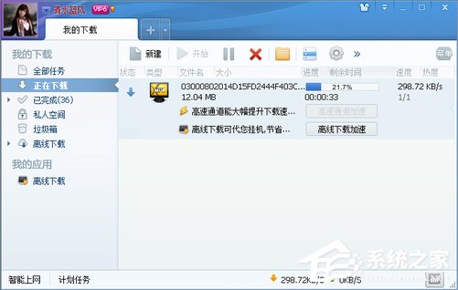 Win7系统怎么下载优酷视频？