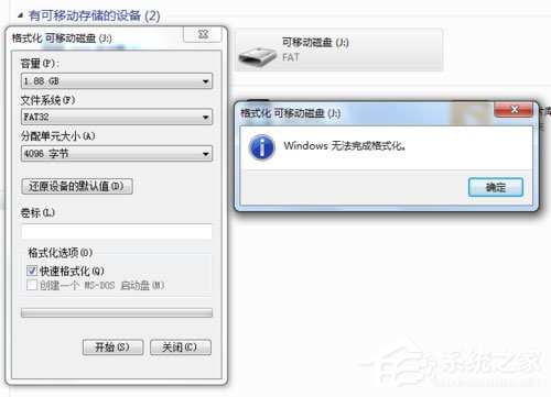 Win7无法格式化U盘如何解决？