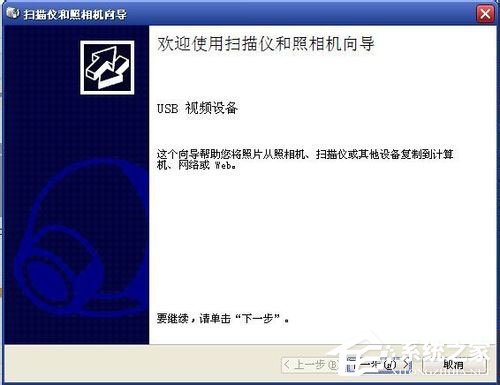 WinXP怎么用电脑拍照片？WinXP用电脑摄像头拍照的方法