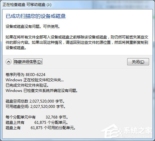 Win7无法格式化U盘如何解决？