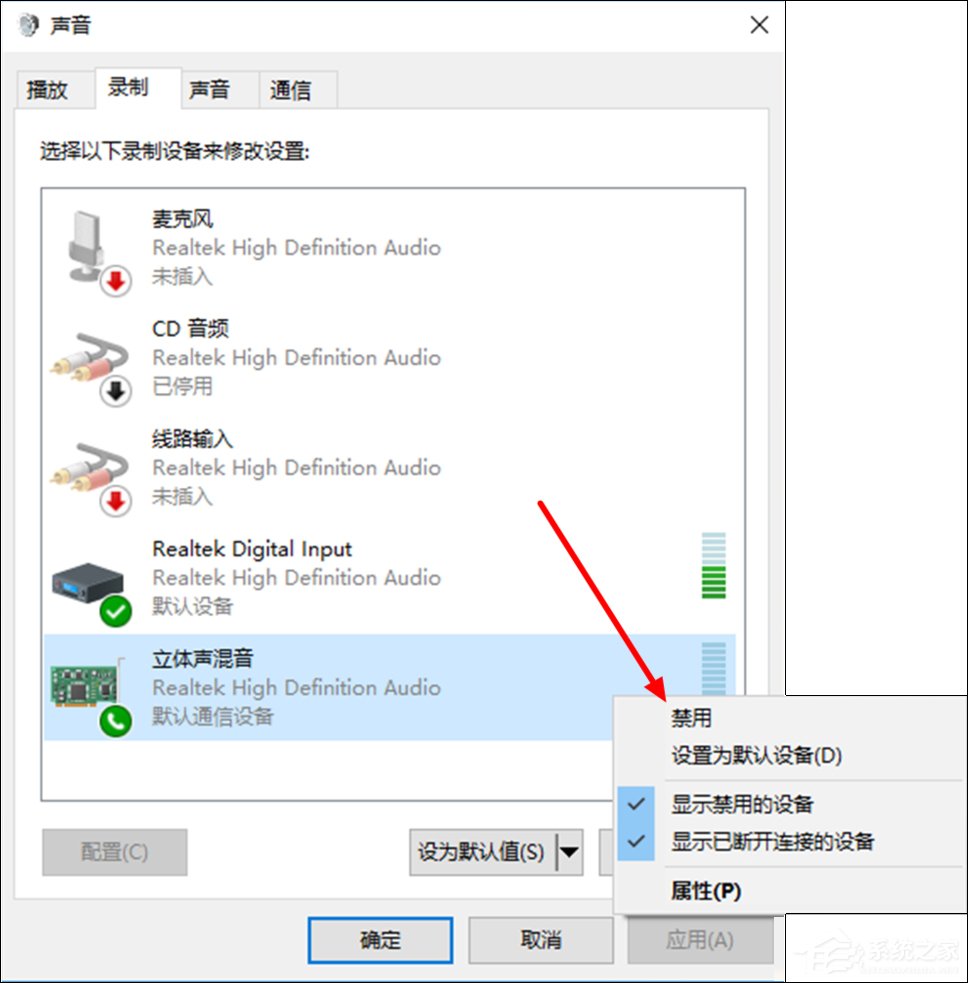 Win10如何打开立体声混音？Win10系统立体声混音设置方法