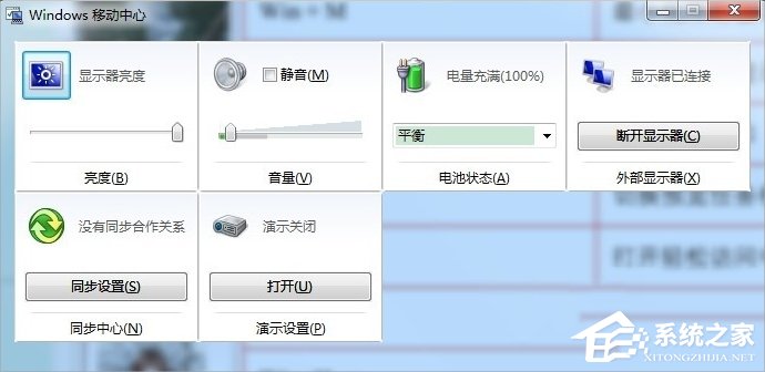 Win7系统徽标常用快捷键有哪些？