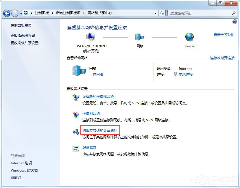 Win7怎么设置文件共享？Win7共享设置方法