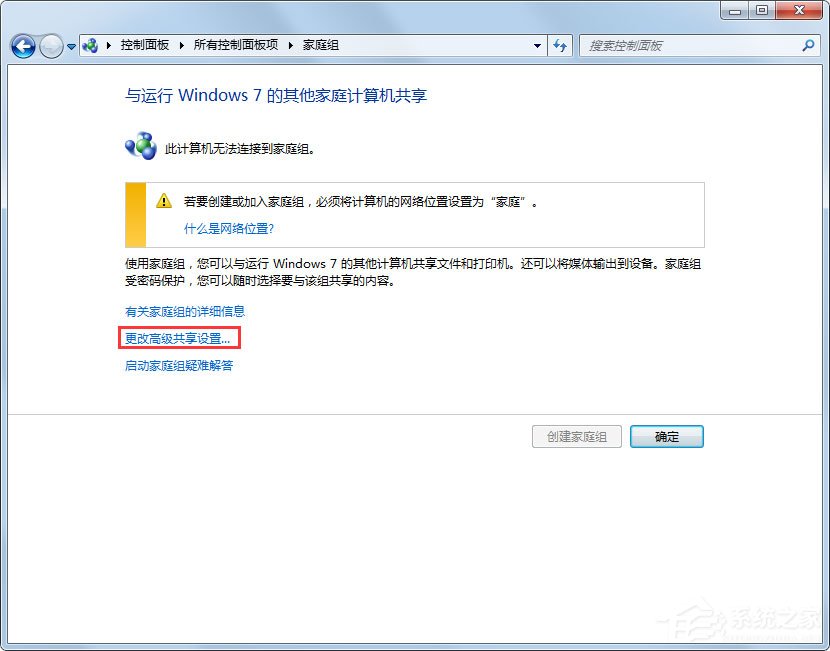 Win7怎么设置文件共享？Win7共享设置方法