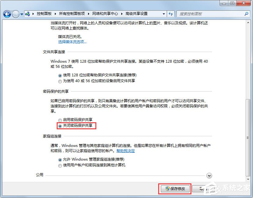 Win7怎么设置文件共享？Win7共享设置方法