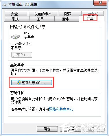 Win7怎么设置文件共享？Win7共享设置方法