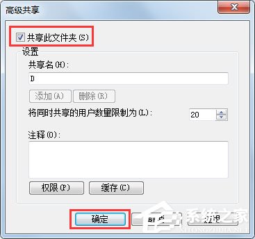 Win7怎么设置文件共享？Win7共享设置方法