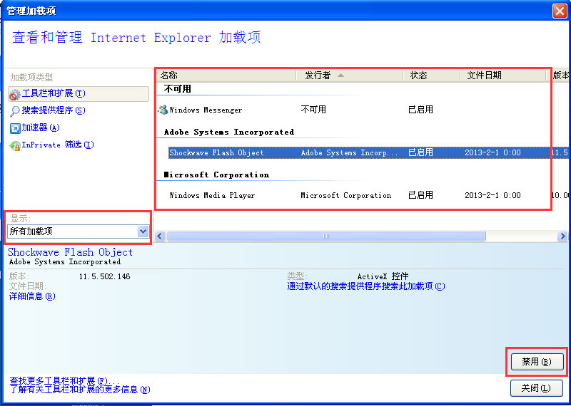 WinXP系统IE自动关闭如何解决？