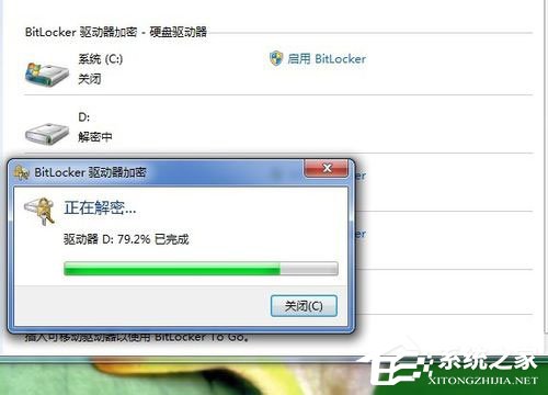 Win7如何关闭BitLocker？Win7关闭BitLocker的方法