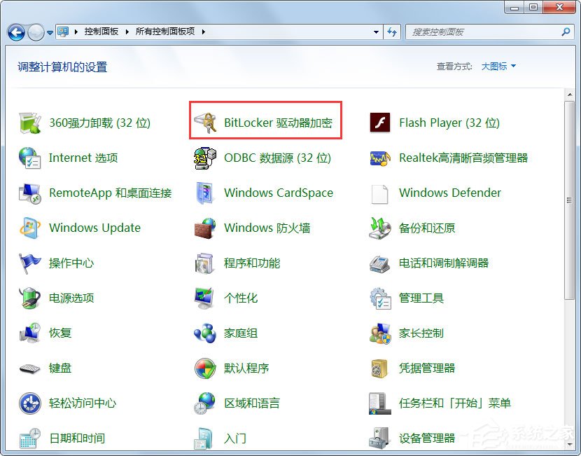 Win7如何关闭BitLocker？Win7关闭BitLocker的方法