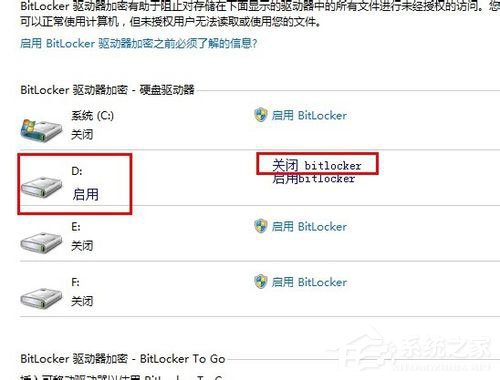 Win7如何关闭BitLocker？Win7关闭BitLocker的方法