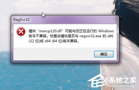 Win7系统msvcp120.dll丢失的解决方法