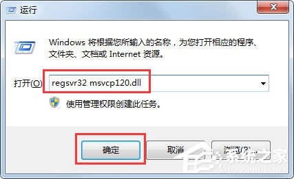 Win7系统msvcp120.dll丢失的解决方法