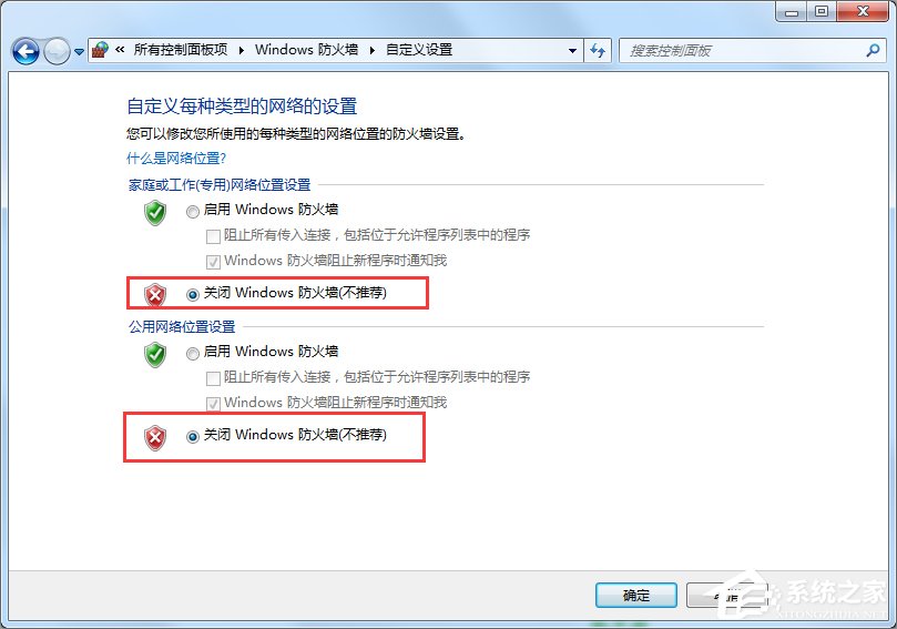 Win7安全警报怎么关闭？