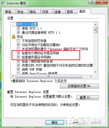 Win7浏览网页提示“该站点安全证书的吊销信息不可用”怎么办？