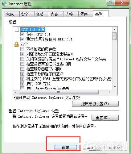 Win7浏览网页提示“该站点安全证书的吊销信息不可用”怎么办？