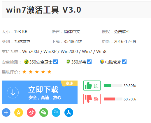 win7 64位激活工具使用方法