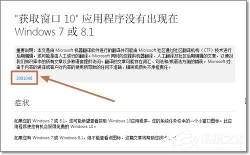 安装完KB3035583补丁却没有收到Windows10预订图标如何解决？