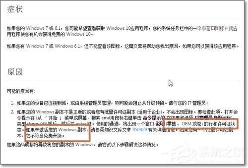 安装完KB3035583补丁却没有收到Windows10预订图标如何解决？