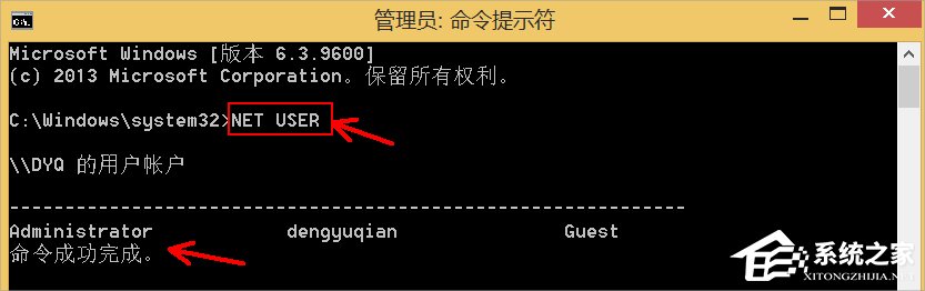 Win8使用NET USER命令删除用户账户的方法