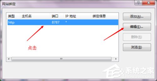 Win7系统IIS如何配置端口号？Win7系统IIS端口设置方法