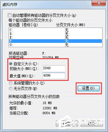 Win7系统如何把虚拟内存设置在其它盘符？