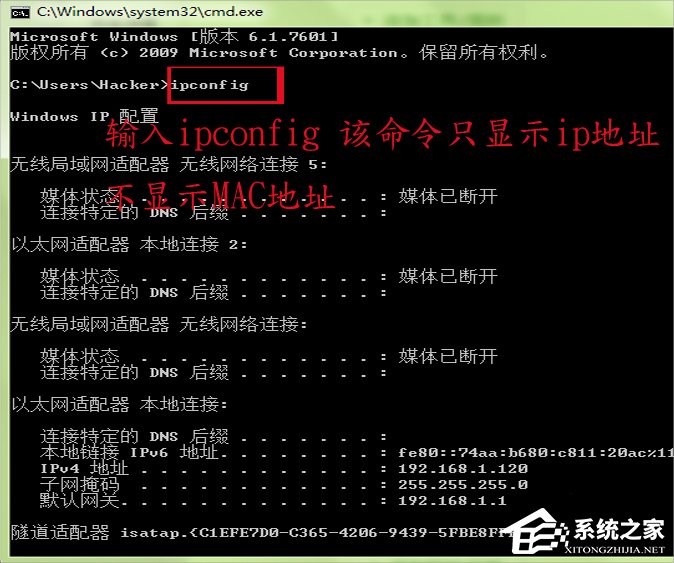 Win7系统ipconfig命令的使用方法