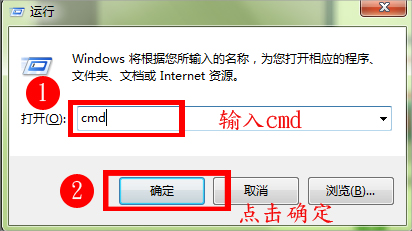 Win7系统ipconfig命令的使用方法