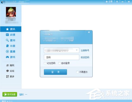 Win7系统英雄联盟提示Error Report怎么解决？