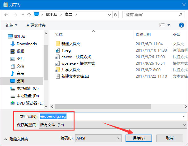 Win10右键菜单中的“opendlg”选项如何删除？