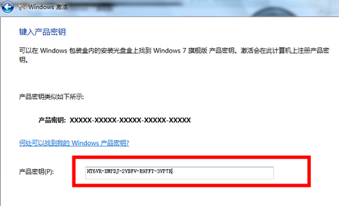 windows7旗舰版激活密钥