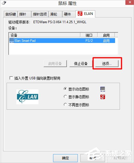 Win7笔记本触摸板怎么开启？